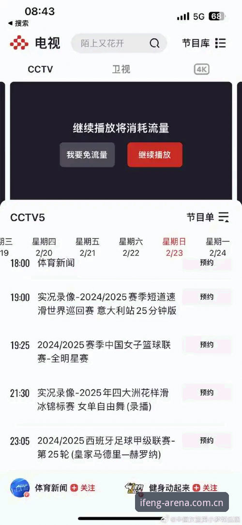 为什么最新凤凰体育免费直播正在重新定义移动观赛新体验？